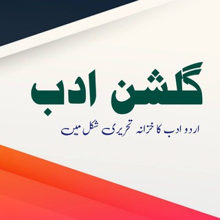 Telegram profile photo for 🌴🌴گلشن ادب🌴🌴