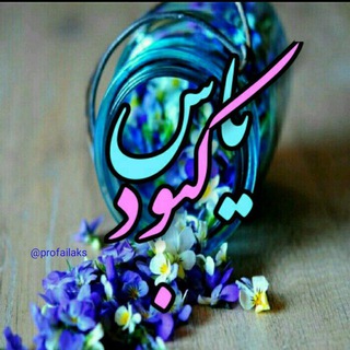 Telegram profile photo for 🖤💔 یًَُِّاًَُِّسًَُِّ کًَُِّبَُِّوًَُِّدًَُِّ 💔🖤