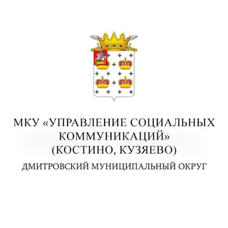 Telegram profile photo for Костино, Кузяево | МКУ «Управление социальных коммуникаций»