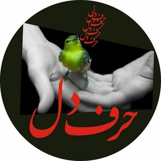 Telegram profile photo for ❤🍂..حرف دل..🍂❤