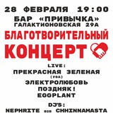 Telegram profile photo for 28.02 БЛАГОТВОРИТЕЛЬНЫЙ КОНЦЕРТ