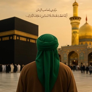Telegram profile photo for كُن مهدوياً