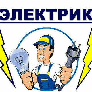 Telegram profile photo for Электрик в Новороссийске