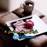 Telegram profile photo for 📒 ⌁ خــواطـــر ﺑـﭱلــ۾ ٲنسان ⇊ 📝📖