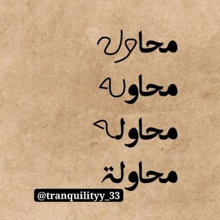 Telegram profile photo for - لماذا القلق ؟!