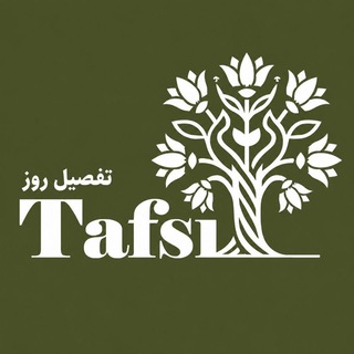 Telegram profile photo for تفصیل روز