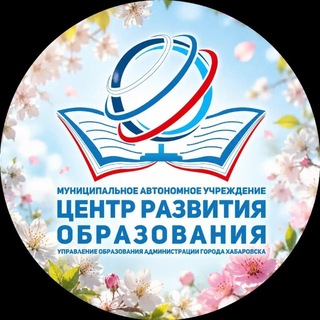 Telegram profile photo for Центр развития образования