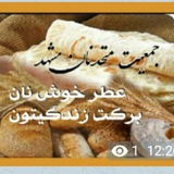 Telegram profile photo for اخبار نان 🍞 مشهد