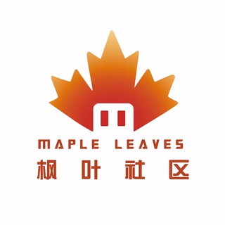 Telegram profile photo for 枫叶社区🍁Maple leaves