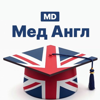 Telegram profile photo for Медицинский английский для врачей | MD.school
