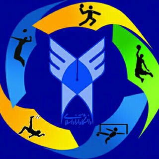 Telegram profile photo for حوزه ورزش دانشگاه آزاد اسلامی نجف آباد