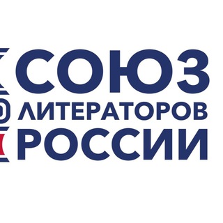 Telegram profile photo for Союз литераторов России, Саратовское отделение