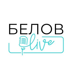 Telegram profile photo for БЕЛОВ_live
