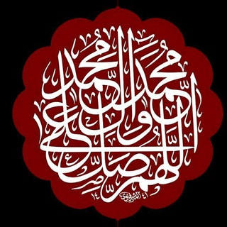 Telegram profile photo for حِكَم ومَواعِظ الرَسولِ وأهلُ البَيت (ع)