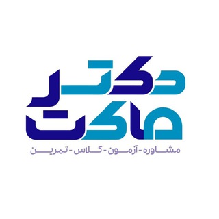 Telegram profile photo for 📚موسسه علمی دکتر ماکت📚
