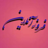 Telegram profile photo for پروز (فروز) آنلاین