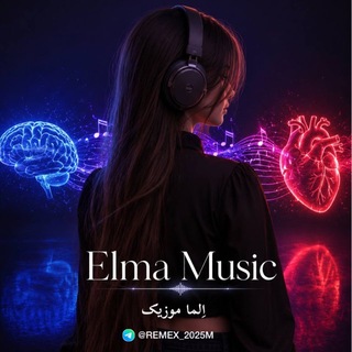 Telegram profile photo for Elma Music | اِلما موزیک