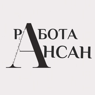 Telegram profile photo for Ансан.Работа.Аутсорсинг
