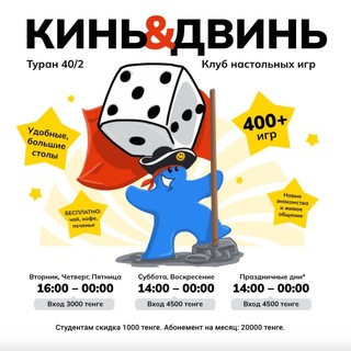 Telegram group profile photo for Кинь-Двинь | Клуб настольных игр (Астана)