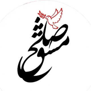 Telegram profile photo for مشق صلح