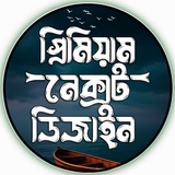 Telegram profile photo for প্রিমিয়াম নেক্সট ডিজাইন
