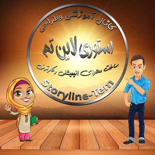 Telegram profile photo for Storyline-Tem