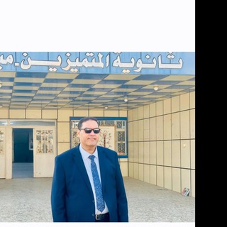 Telegram profile photo for هَنْدَسَةُ اللُّغَةِ العَرَبِيَّةللسادس الإعدادي مع الدكتور غسان الساعدي.