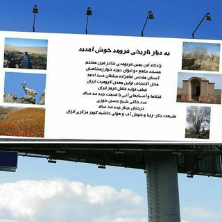 Telegram profile photo for 📣سایت جامع بخش فرومد/کانال اطلاع رسانی های روستا
