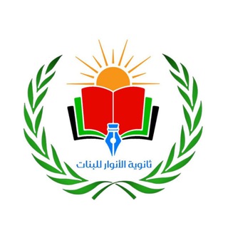 Telegram profile photo for متوسطة الأنوار للبنات البصرة
