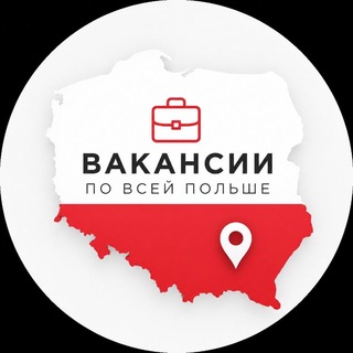 Telegram profile photo for Вакансии по всей Польше