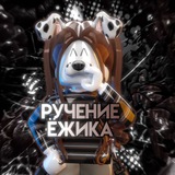 Telegram profile photo for ручение ежика