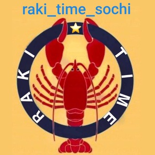 Telegram profile photo for РАКИ TIME СОЧИ +7988-405-80-96