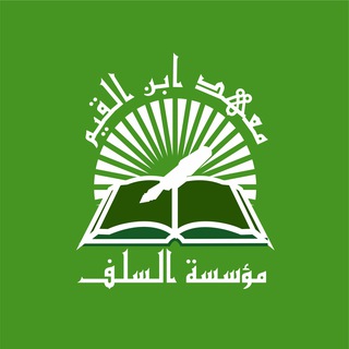 Telegram profile photo for MA’HAD IBNUL QOYYIM BPN