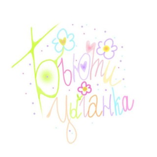 Telegram profile photo for Бьютицыганка 💅🏼
