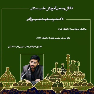 Telegram profile photo for کانال رسمی دکتر سعید میرزائی