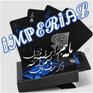 Telegram profile photo for 🦅کانال بازی امپریال🦅
