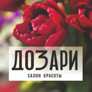 Telegram profile photo for ДОЗАРИ-красота внутри❤️