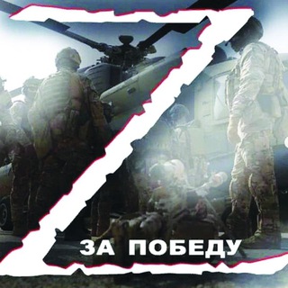 Telegram profile photo for Спецоперация Z | Мировые новости | Украина | Россия