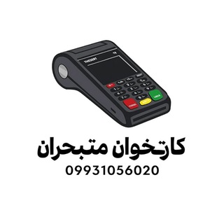 Telegram profile photo for کارتخوان متبحران