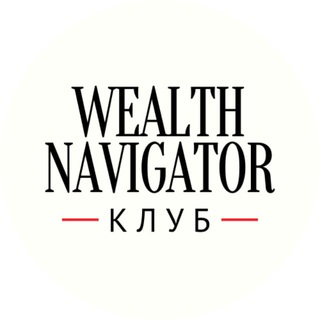 Telegram profile photo for WEALTH Navigator клуб