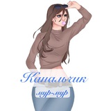 Telegram profile photo for Канальчик мур-мур