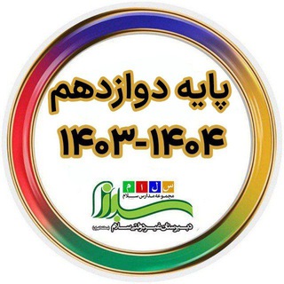 Telegram profile photo for دبیرستان سلام سبز | پایه دوازدهم | ۱۴۰۴-۱۴۰۳