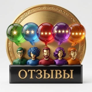 Telegram profile photo for Отзывы о продавцах и покупателях кэшбэк каналов и товаров за отзыв