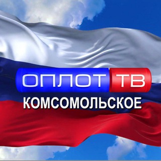 Telegram profile photo for Главное: Комсомольское! (корпункт ТК ОПЛОТ)