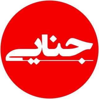 Telegram profile photo for سایت جنایی