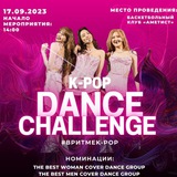 Telegram profile photo for K-POP RANDOM DANCE CHALLENGE