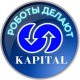Telegram profile photo for Роботы делают KAPITAL