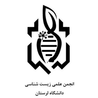 Telegram profile photo for انجمن علمی زیست شناسی دانشگاه لرستان