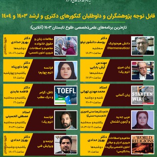 Telegram profile photo for برنامه علمی فرهنگی طلوع؛ روزنهای به افقهای نو و ناگشوده