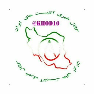 Telegram profile photo for ⛔ ویژه خبری ممنوعه